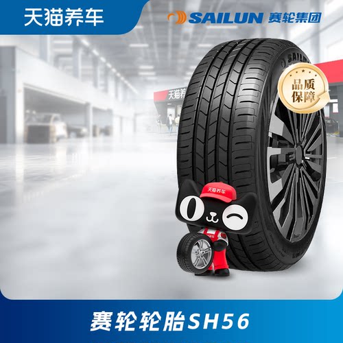 赛轮SH5615-17寸经典系列