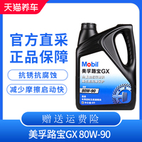 美孚路宝GX齿轮油80W-90GL-4手动变速箱油 波箱油润滑油 4L升