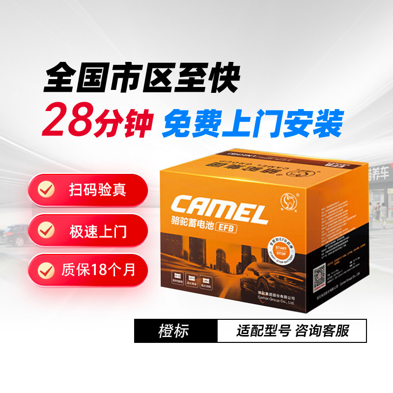 骆驼汽车电瓶蓄电池EFBQ85适用马自达3/阿特兹昂克赛拉电瓶橙标图片