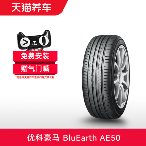 17寸优科豪马AE50轮胎