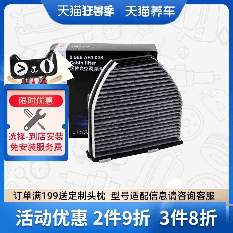 Bộ lọc than hoạt tính điều hòa Bosch phù hợp cho Mercedes-Benz C200/260/E200/260 0986AF4038 máy lọc không khí ô tô loại nào tốt 	lọc không khí ô tô nội địa nhật