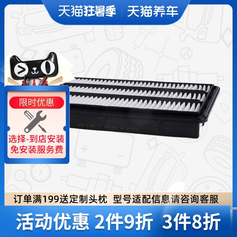 	bộ lọc không khí cho xe hơi baseus Phần tử lọc không khí Sofima S0648A phù hợp với Changfeng Cheetah Pajero 3.0/3.8 máy lọc không khí ô tô bộ lọc khí thải xe máy