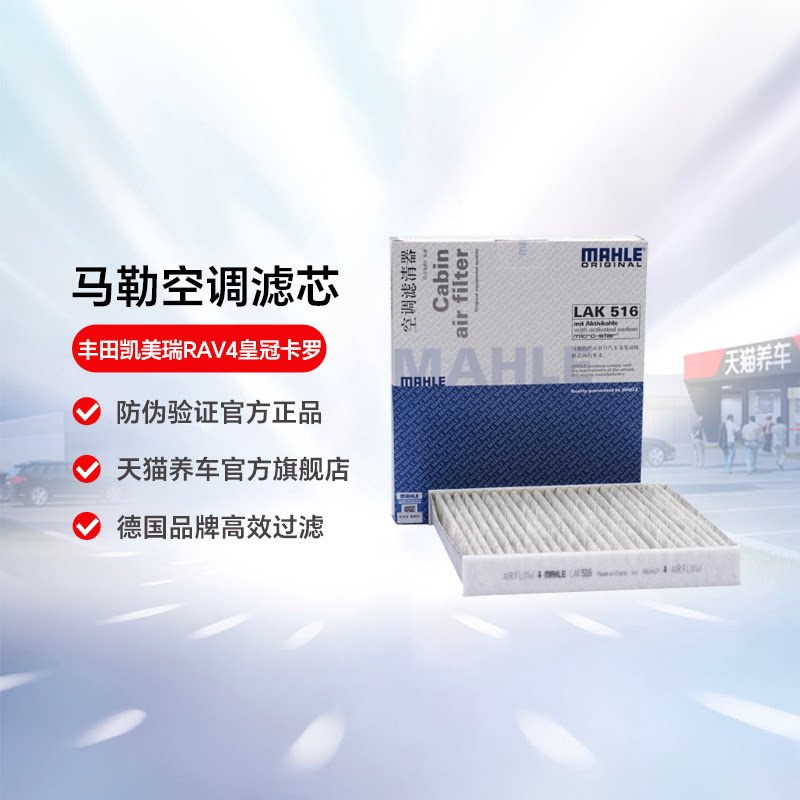 马勒空调滤芯LAK516皇冠图片