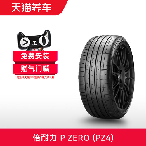 倍耐力轮胎PZeroPZ419寸