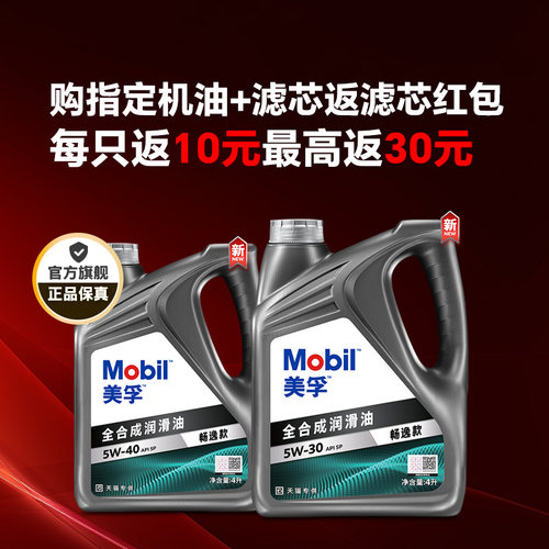美孚全合成机油4LAPISP5W30/5W40