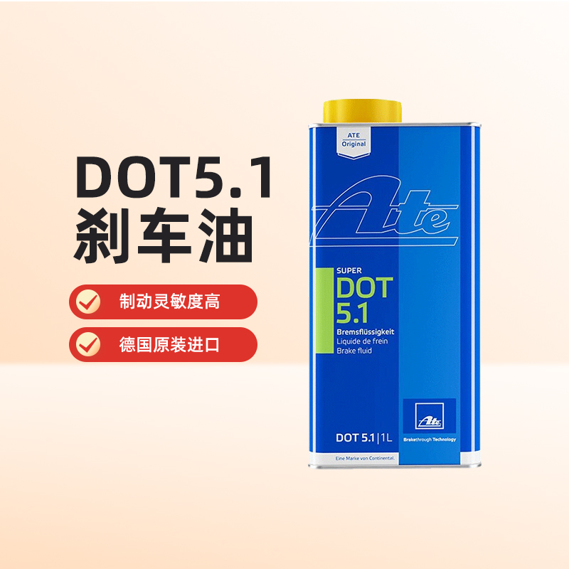 德国ATE SUPER DOT5.1 全合成刹车油制动液 低粘度高沸点