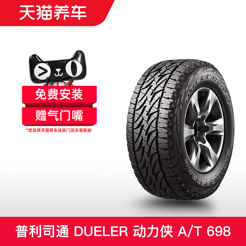 普利司通越野轮胎 215/75R15 100S DUELER A/T 698适配Jeep牧马人