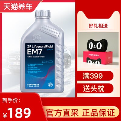 ZF采埃孚自动变速箱油波箱油适配奔驰7速/E/S/GLK/R/CLS系 EM7 1L