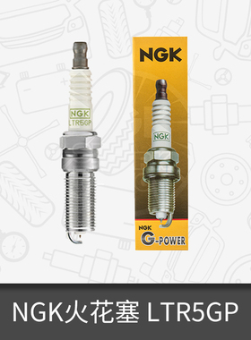 NGK铂金火花塞LTR5GP马自达6/5/8奔腾B70B90X80君威GL8科帕奇致胜