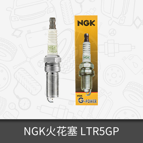 NGK纯进口铂金火花塞 GP系列