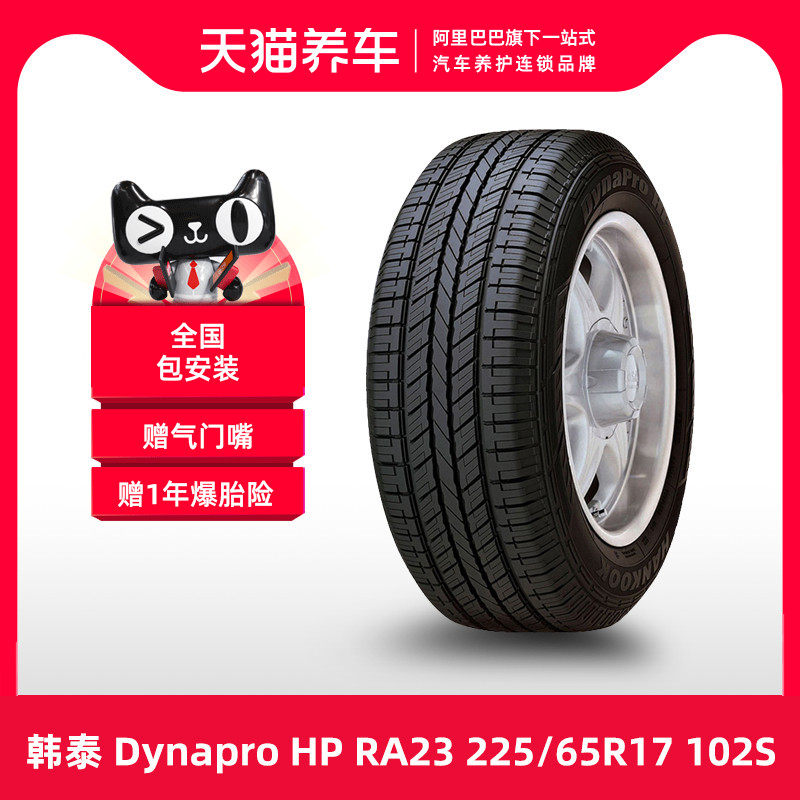 Hankook Tyre Dynapro HP RA23 225/65R17 102S phù hợp cho Mazda CX-4 bánh xe ô tô bánh xe ô tô xoay 360 độ