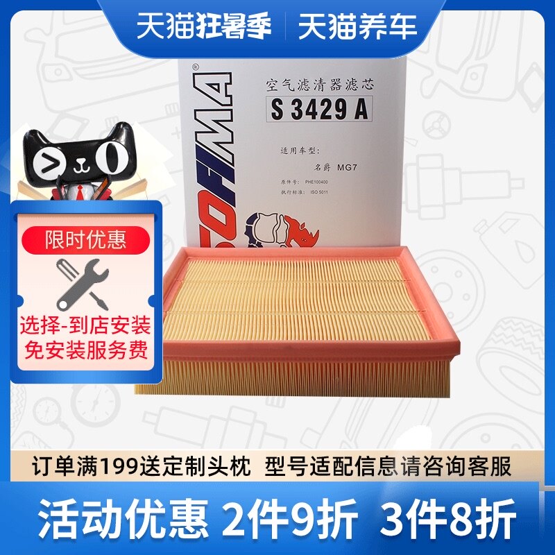 lọc không khí xe ô tô Bộ lọc phần tử lọc không khí Sofima S3429A phù hợp với bộ lọc không khí MG7 Junjie Zunchi 1.8 của Trung Quốc 	bộ lọc không khí cho xe hơi baseus may loc khong khi oto