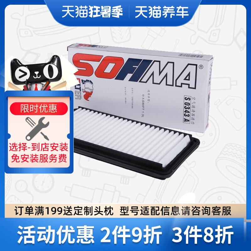 máy lọc không khí xe ô tô Bộ lọc phần tử lọc không khí Sofima S0343A phù hợp với bộ lọc không khí Changan Suzuki Swift máy lọc không khí ô tô baseus lọc không khí xe hơi sharp