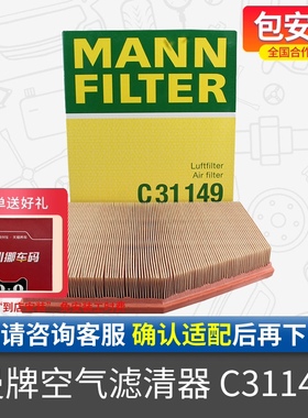 曼牌空气滤芯C31149适用华晨宝马5系宝马进口5系/6系空气格滤芯