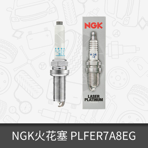 NGK双铂金汽车火花塞PLFER7A8EG适用奥迪夏朗辉昂蔚揽途欢高尔夫