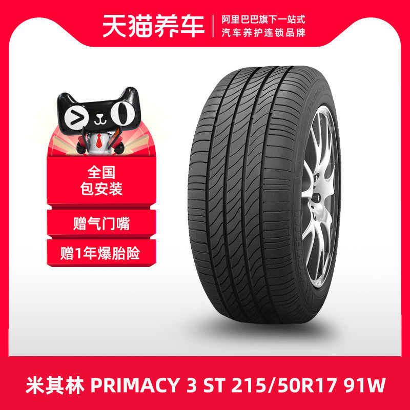 Lốp Michelin PRIMACY 3 ST 215/50R17 91W phù hợp cho Focus Peugeot MG Roewe i6 bánh xe ô tô giá bao nhiêu 	giá lốp xe ô tô tải	