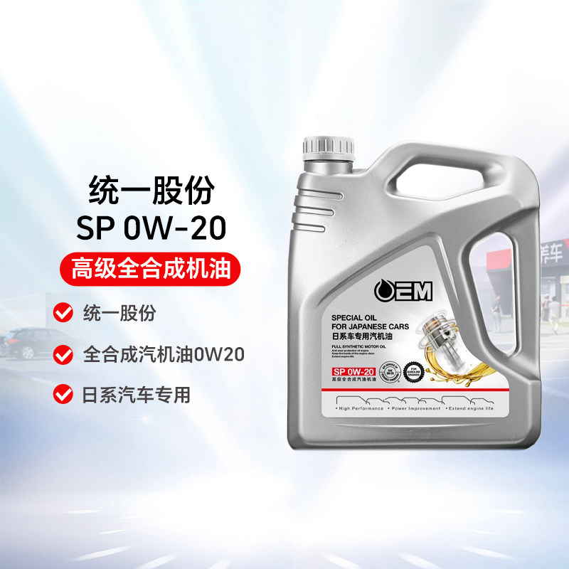 统一OEM日系汽机油0W-20 4L SP 5W40大众VW50