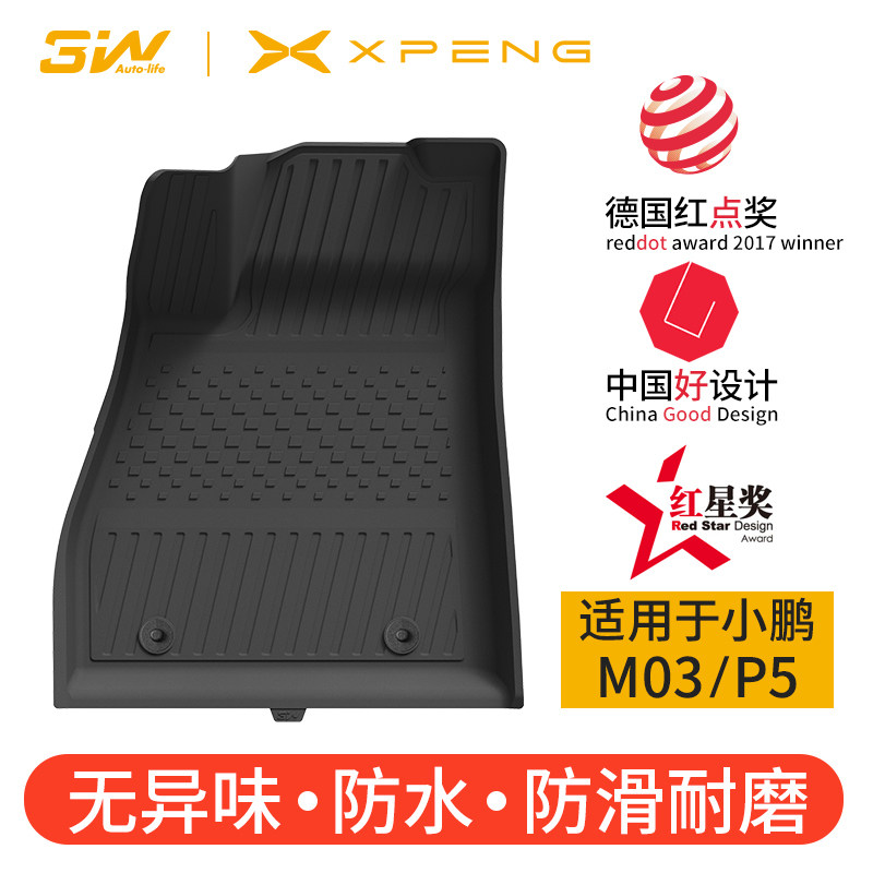 3W全TPE脚垫适用于新款小鹏P5 MONA M03长续航MAX专用脚垫尾箱垫图片