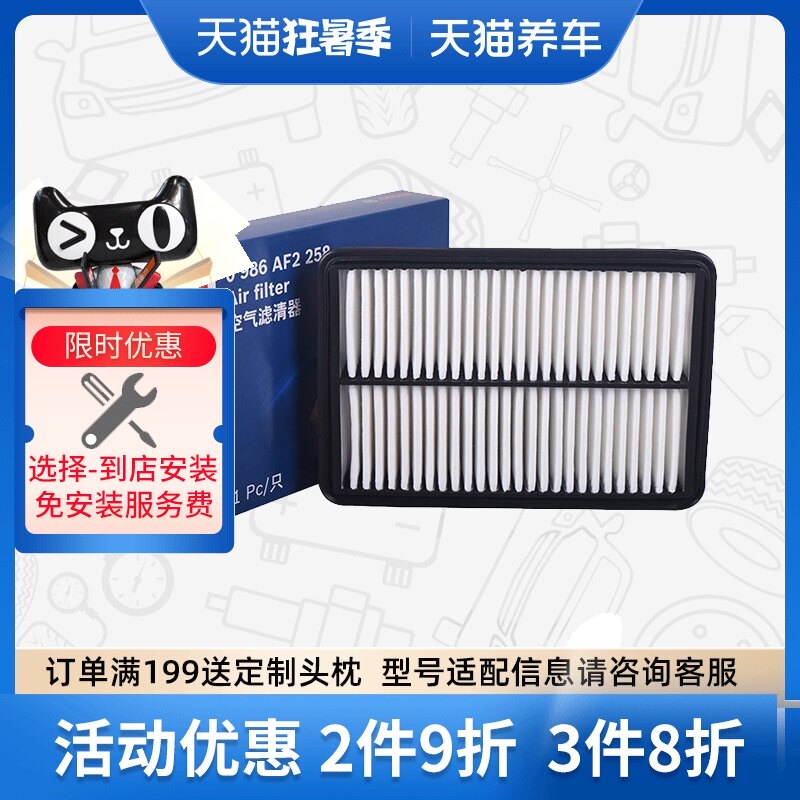 Máy lọc không khí Bosch 0986AF2258 phù hợp với bộ lọc không khí Tucson Cerato Sportage Junjie và Yue Trung Quốc bộ lọc không khí xe hơi 	bộ lọc không khí trên ô tô	
