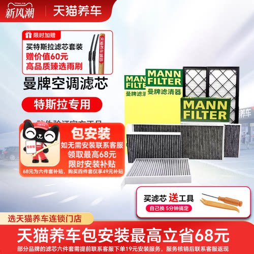 曼牌特斯拉滤芯空调空滤芯MODEL Y内外置hepa毛豆Y专用全套modely
