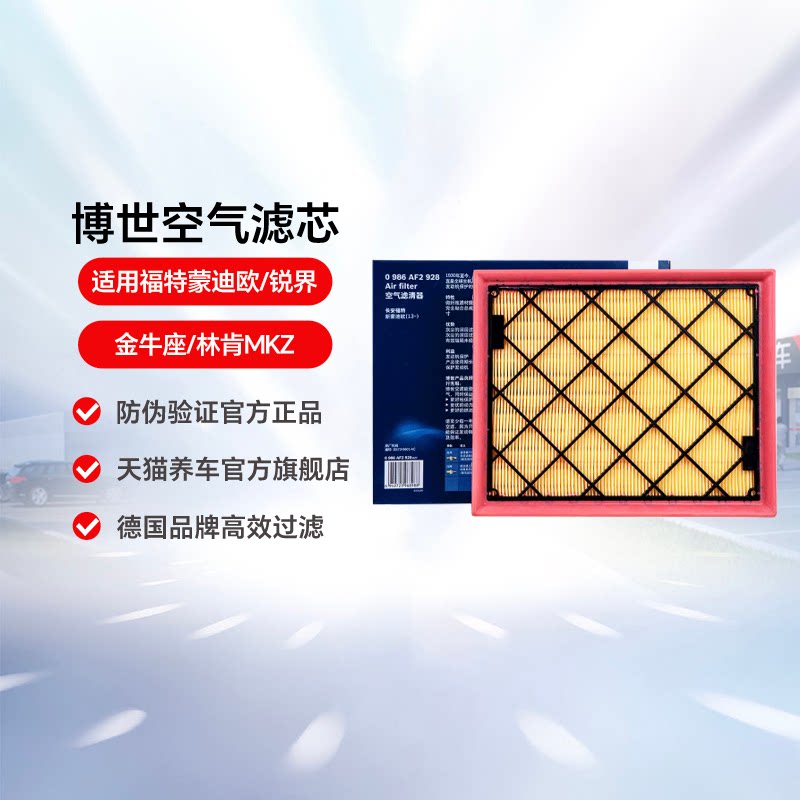 博世蒙迪欧锐界林肯mkz空气滤芯图片
