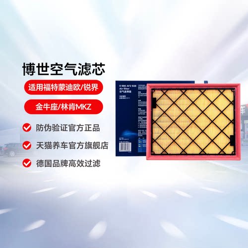 博世蒙迪欧锐界林肯mkz空气滤芯