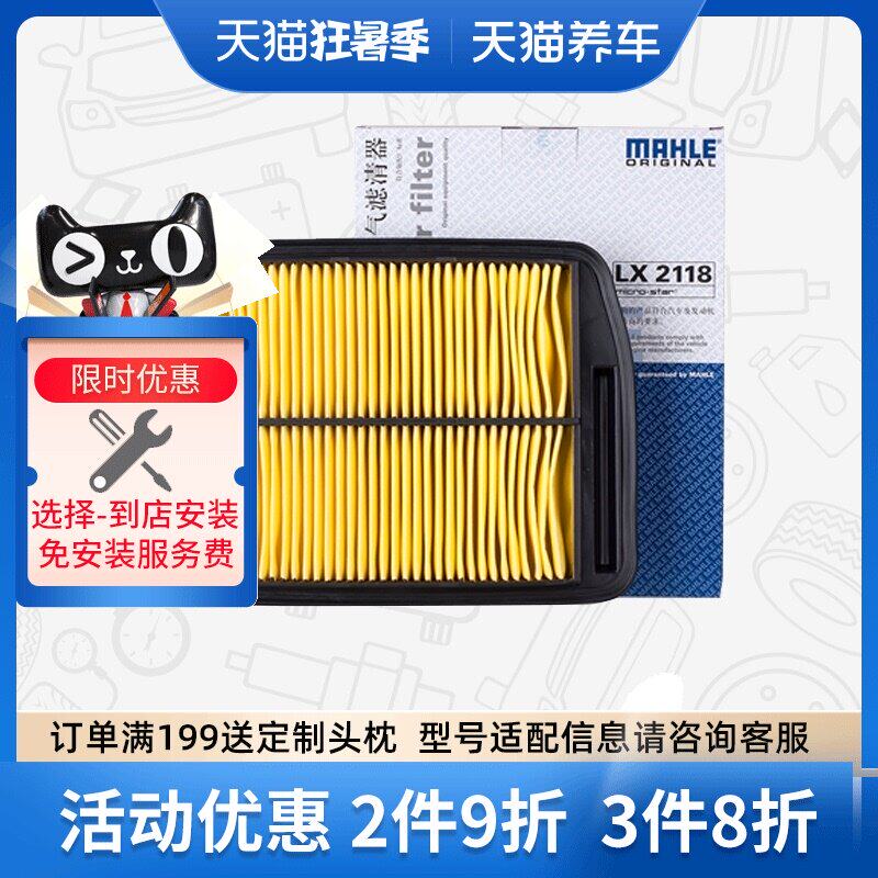 máy lọc không khí trong xe ô tô Phần tử lọc không khí MAHLE LX2118 phù hợp với bộ lọc không khí Odyssey (06)/Odyssey EXL máy lọc không khí boneco p50 lọc không khí ô tô sharp