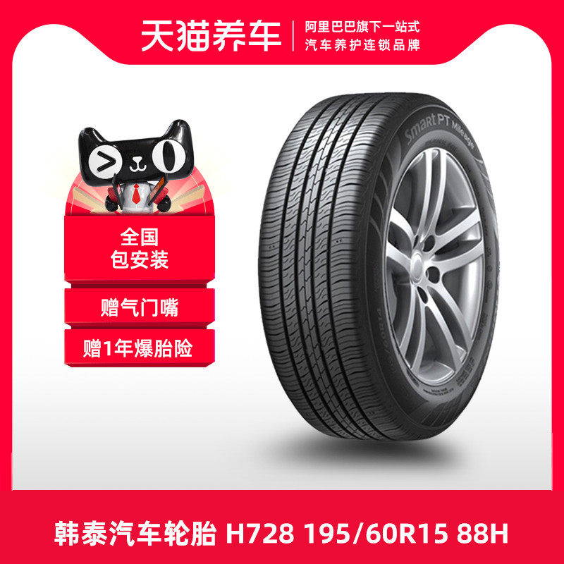 [Bán Chạy] Lốp Ô Tô Hankook H728 195/60R15 88H Phù Hợp Cho Xe Hyundai Elantra Kia bánh xe hơi loại nhỏ 	giá lốp xe ô tô tải	