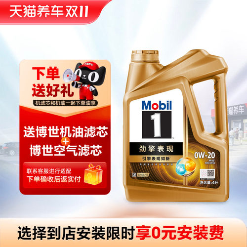 美孚1号劲擎表现超金0W-204L