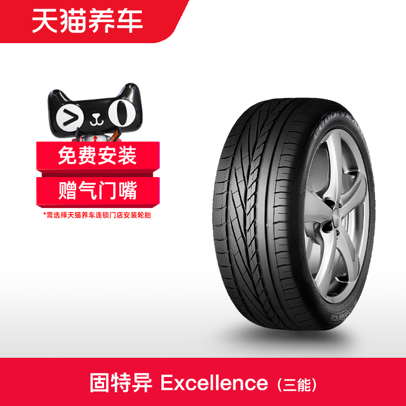 固特异轮胎 235/45R17 94Y Excellence 适配大众CC迈腾 天猫养车 汽车零部件/养护/美容/维保 乘用车轮胎 原图主图