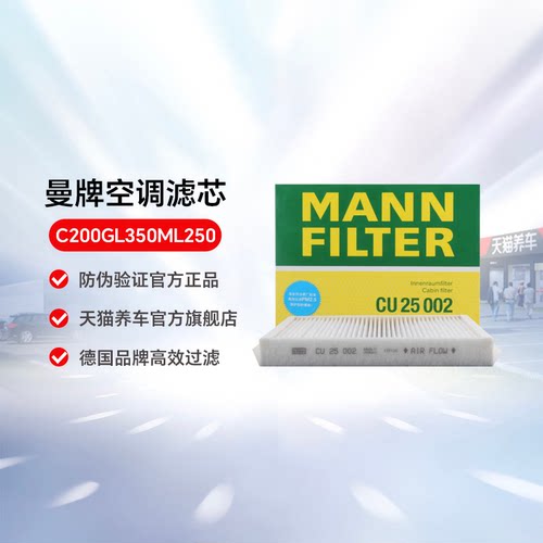 C200空调滤芯曼牌ML3500奔驰