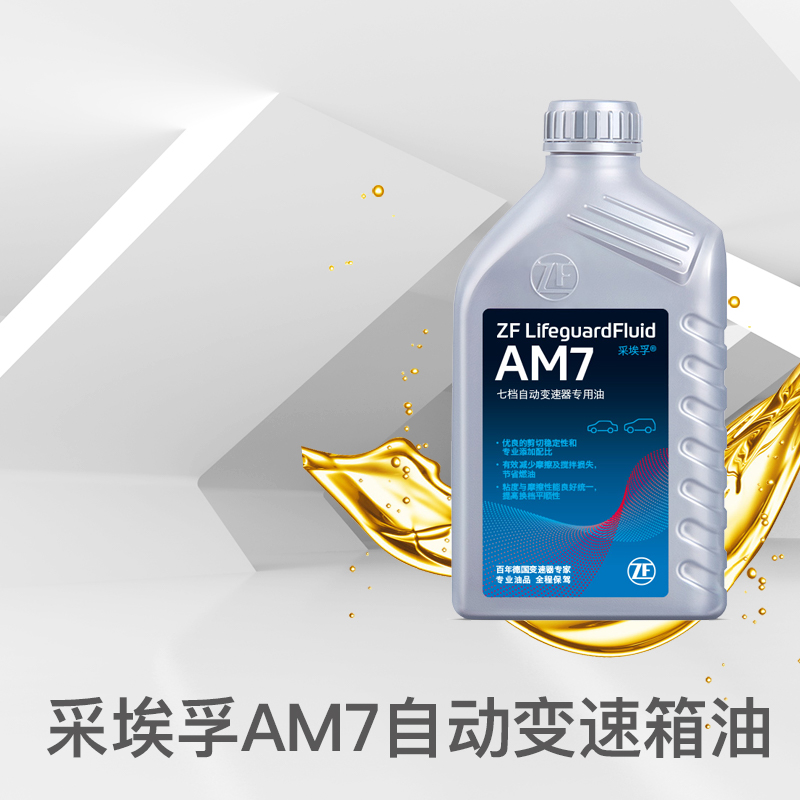 ZF采埃孚7速自动变速箱油AM7适配奔驰C级E级S级M级汽车波箱油1L