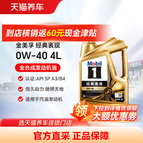 金美孚0W-40全合成机油