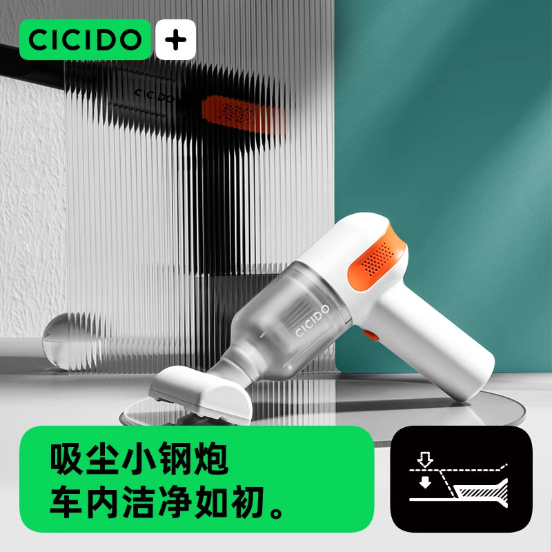CICIDO夕多车载吸尘器大吸力车家两用充电式无线 线手持吸尘机