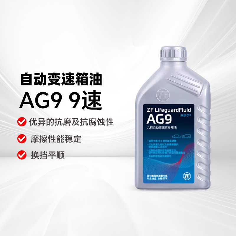 ZF采埃孚9速自动变速箱油AG9 1升循环机换油别克雪佛兰凯迪拉克