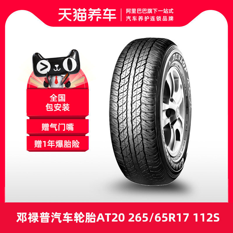 [Bán Chạy] Lốp Dunlop AT20 265/65R17 112S thích ứng với Toyota Prado Pajero 	lốp xe ô tô dính đinh	 bánh xe ô tô giá bao nhiêu