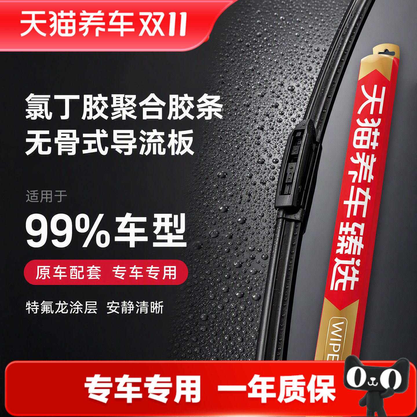 天猫养车臻选雨刷 雨刮器99%车型适用汽车原装原厂无骨静音雨刮片