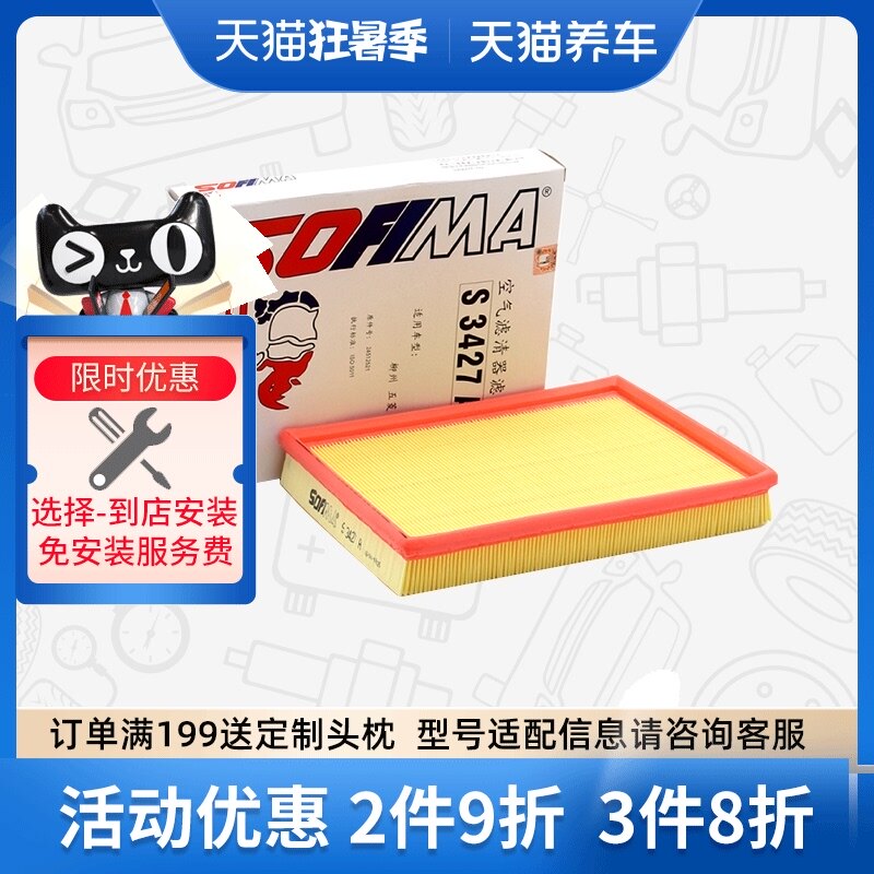 	hệ thống lọc khí ô tô Phần tử lọc không khí Sofima S3427A phù hợp với phần tử lọc lưới không khí Wuling Hongtu 1.1 1.2 máy lọc không khí lifepro 	lọc không khí ô tô nội địa nhật