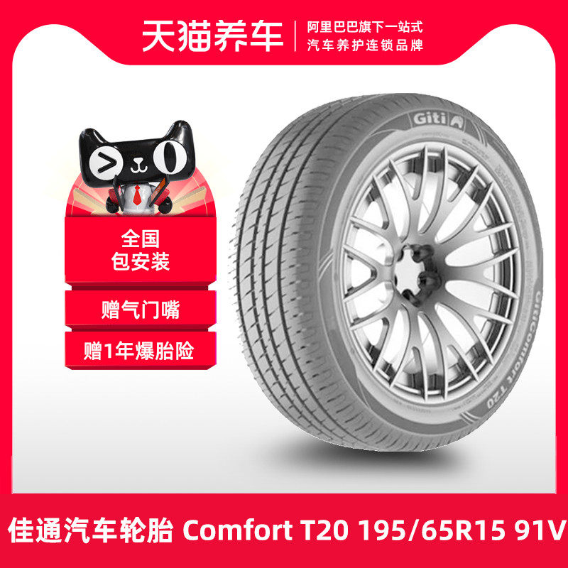 	giá lốp xe ô tô fortuner	 Chủ xe Tmall Giti Lốp ô tô Comfort T20 195/65R15 91V phù hợp với Roewe 350 	giá lốp xe ô tô i10	 lốp xe ô tô michelin
