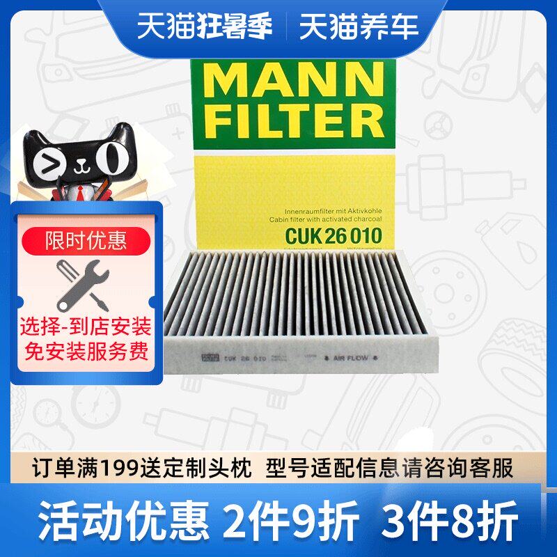 	hệ thống lọc khí ô tô Lõi lọc điều hòa không khí than hoạt tính MANN CUK26010 phù hợp với A1/Polo/Ibisa/Jetta BBA máy lọc không khí oto bộ lọc khí thải ô tô