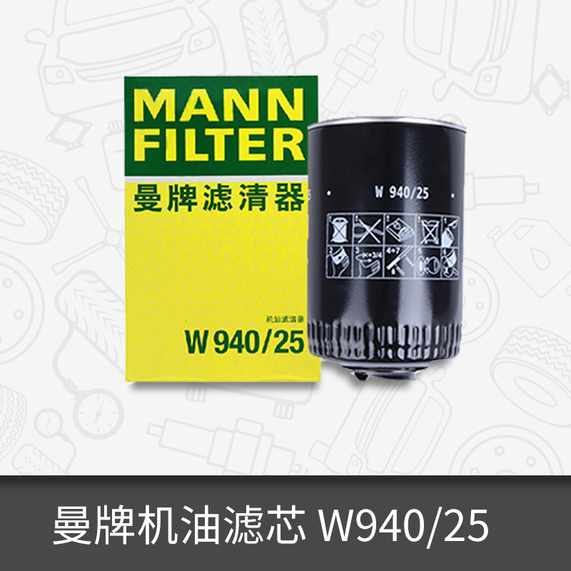 曼牌机油滤芯W940/25适用奥迪A4 200大众帕萨特机油滤清器机滤