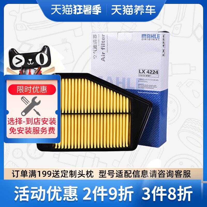 lọc không khí trên ô tô Lõi lọc không khí MAHLE LX4224 phù hợp với lưới lọc không khí Honda CRV 2.4L 15-18 máy lọc không khí xe hơi sharp máy lọc không khí airshot road