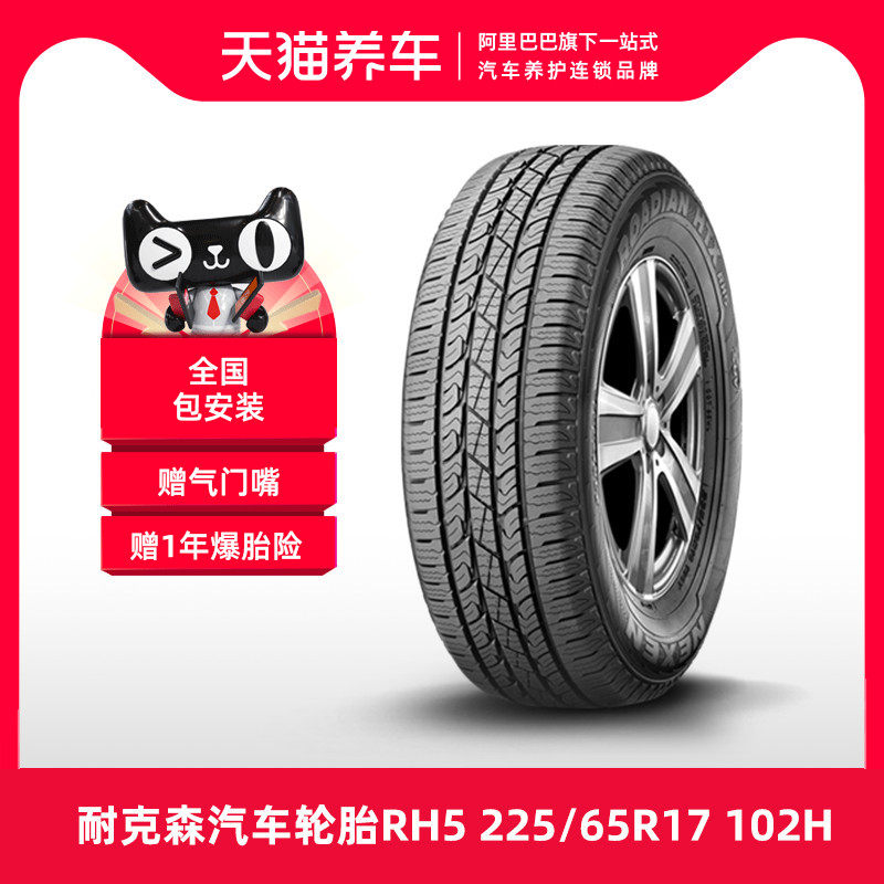 [Bán Chạy] Lốp ô tô Nexen RH5 225/65R17 102H thích ứng với CRV Haval H6 	lốp xe ô tô deestone	 các loại lốp xe ô tô