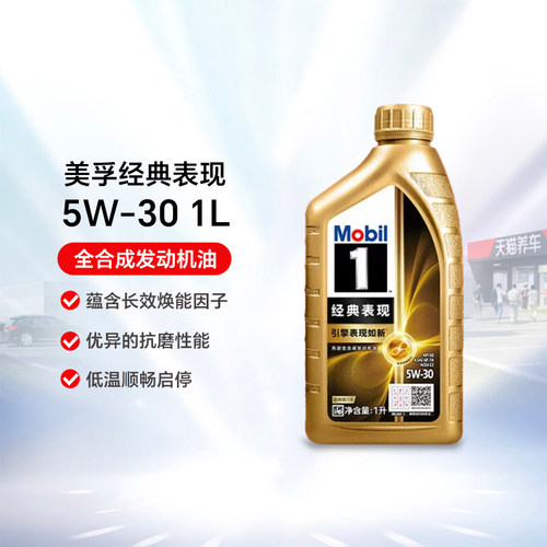 金美孚5W-30全合成机油1L