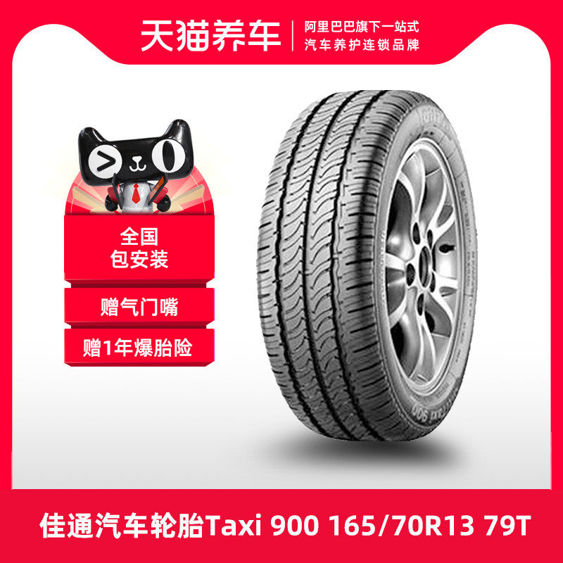 lốp xe ô tô chống đinh [Bán chạy] Taxi lốp ô tô Giti 900 165/70R13 79T thích ứng với Wuling lốp xe ô tô giá rẻ	 bánh xe ô tô