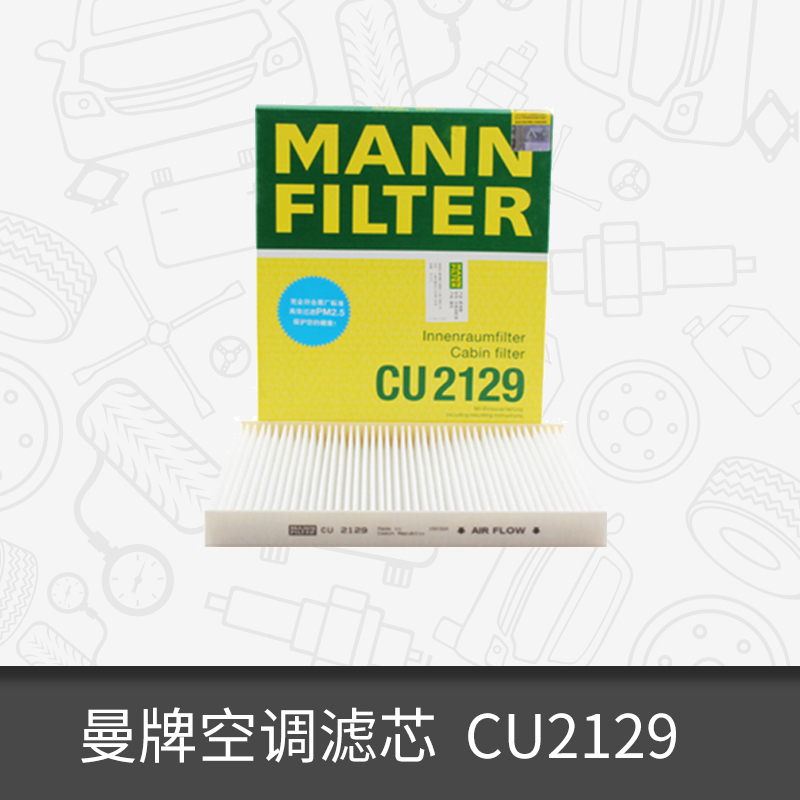 曼牌空调滤芯CU2129适用铃木吉姆尼Jimny 1.3/1.5 【BS