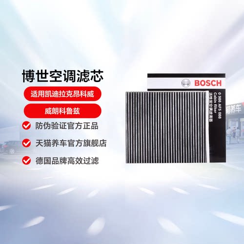 博世凯迪拉克威朗科鲁兹空调滤芯