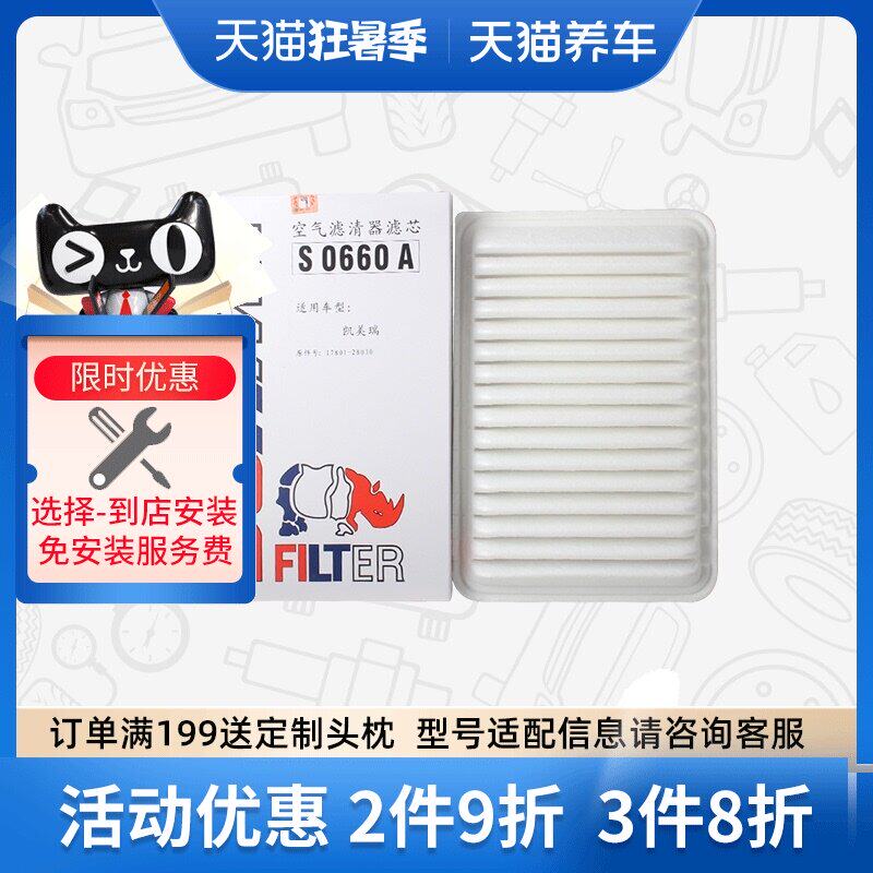 Bộ lọc phần tử lọc không khí Sofima S0660A phù hợp với bộ lọc không khí Camry Junrui Toyota Camry máy lọc khử mùi ô tô 	hệ thống lọc khí ô tô