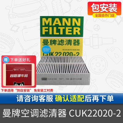 曼牌活性炭空调滤芯CUK22020-2适用别克GL8 空调滤清器