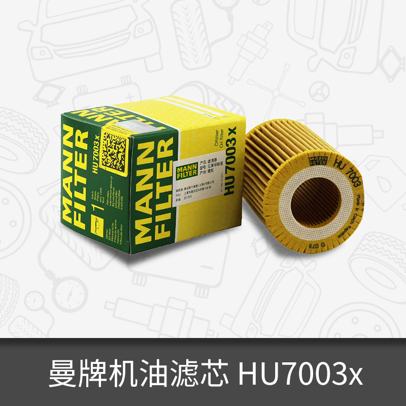 曼牌机油滤芯HU7003/1x适用宝马1系 116i 118i机油滤芯机滤BBA-封面